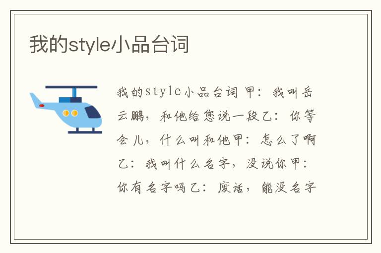 我的style小品臺詞