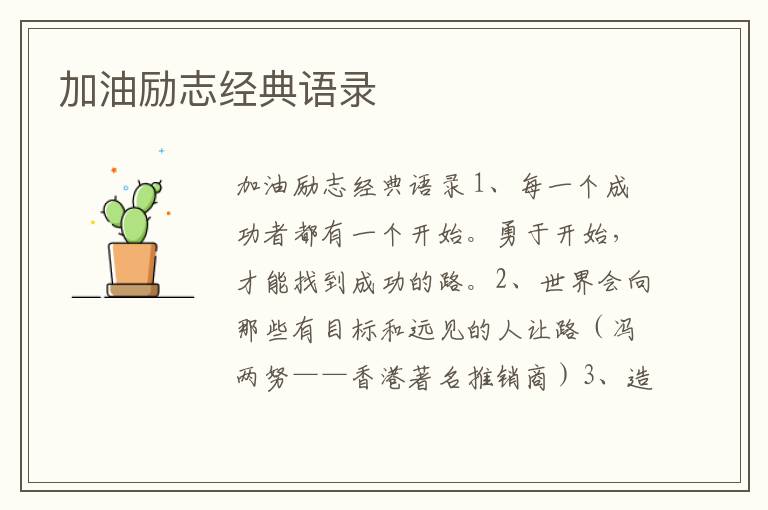 加油勵志經(jīng)典語錄