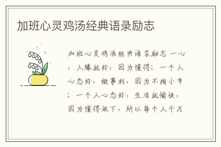 加班心靈雞湯經典語錄勵志