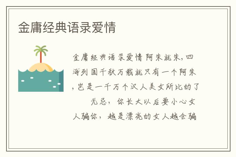 金庸經(jīng)典語錄愛情