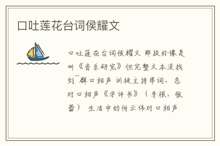 口吐蓮花臺詞侯耀文