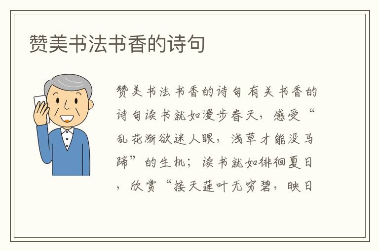 贊美書法書香的詩句