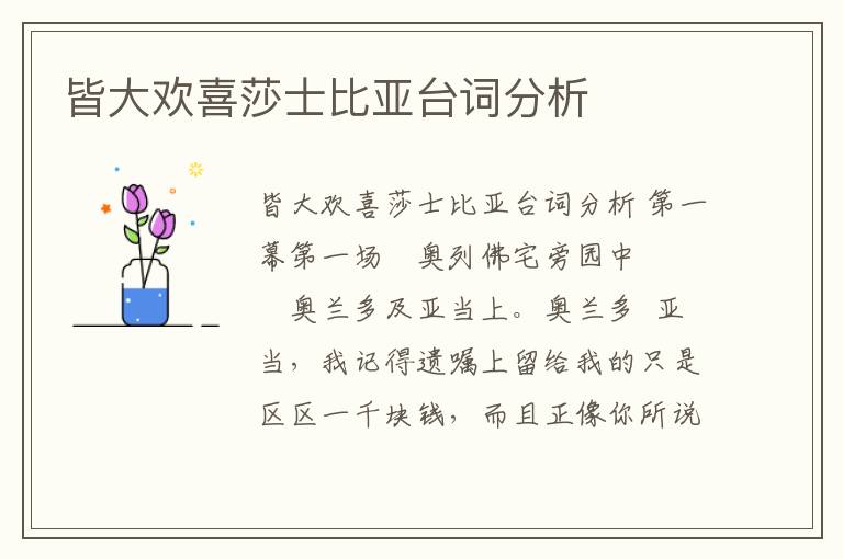 皆大歡喜莎士比亞臺詞分析