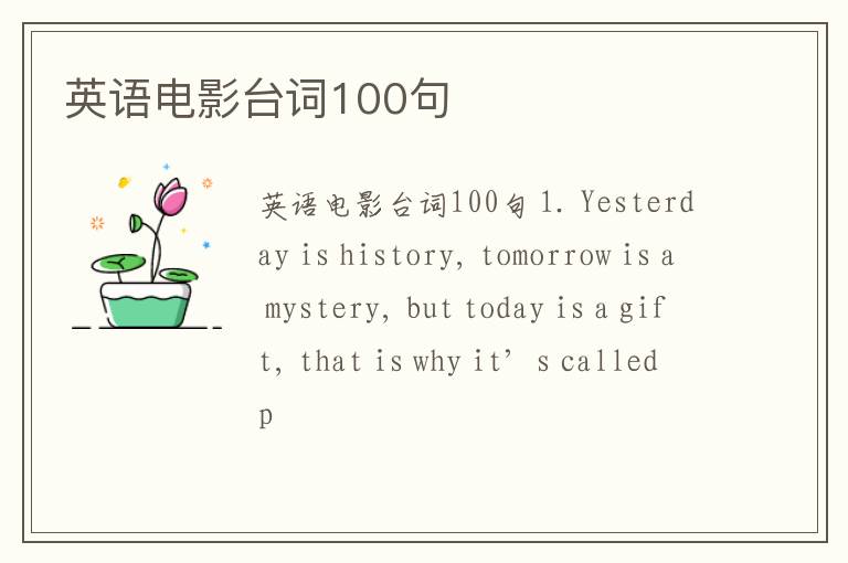 英語電影臺詞100句