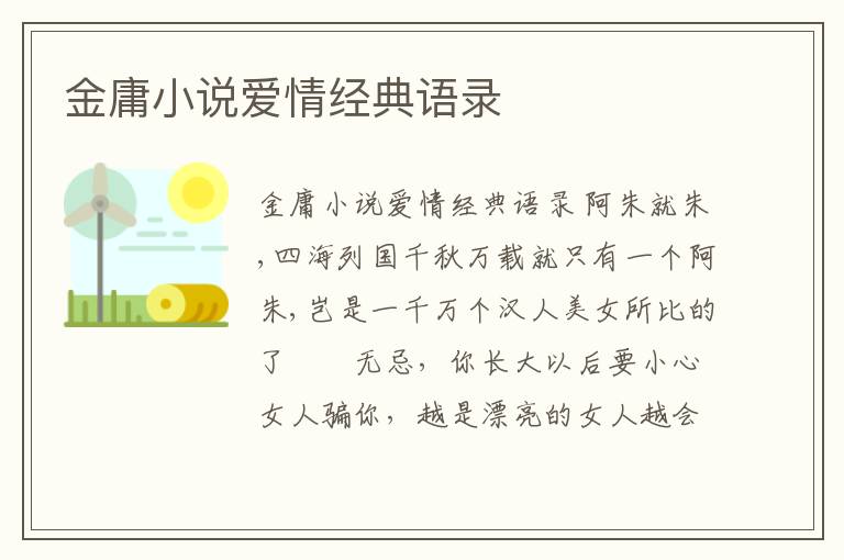 金庸小說愛情經典語錄