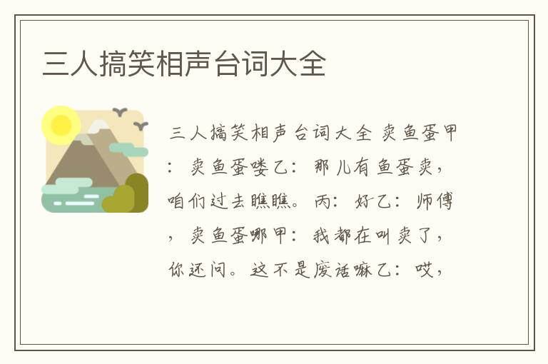 三人搞笑相聲臺詞大全