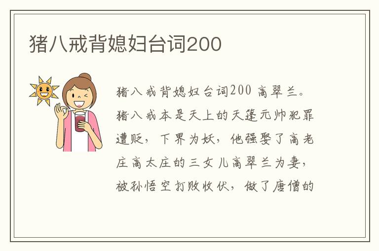 豬八戒背媳婦臺詞200