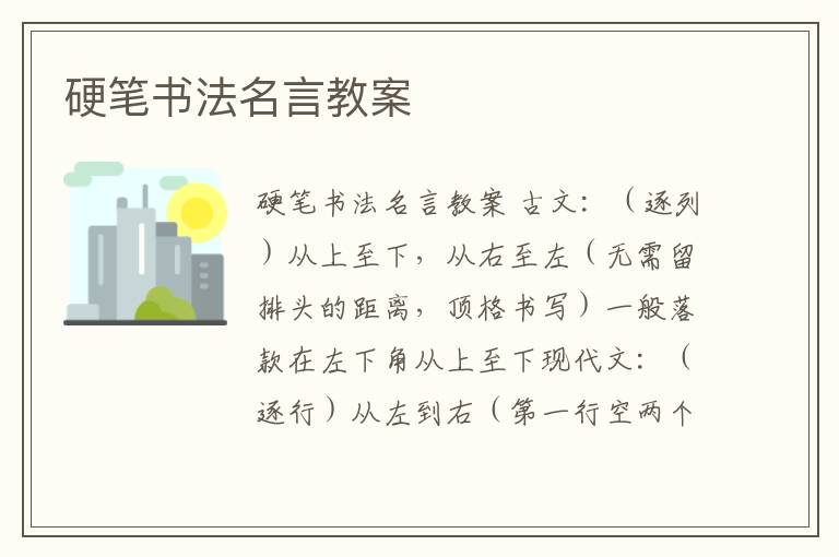 硬筆書法名言教案