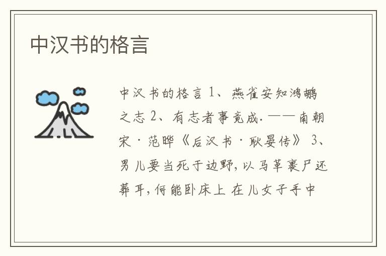 中漢書的格言