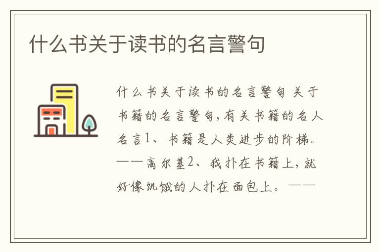 什么書關于讀書的名言警句