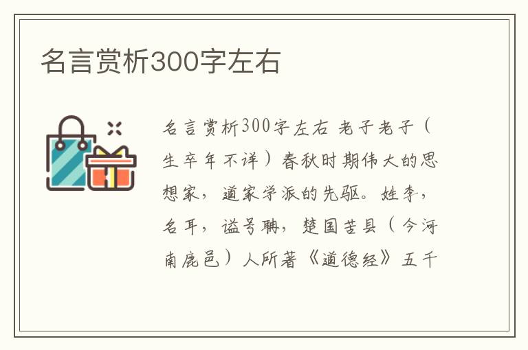 名言賞析300字左右