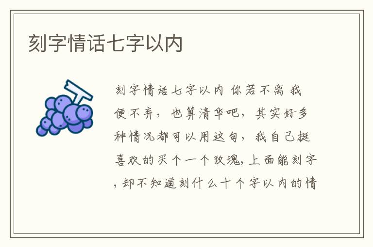 刻字情話七字以內