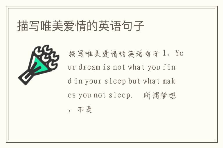 描寫唯美愛情的英語句子