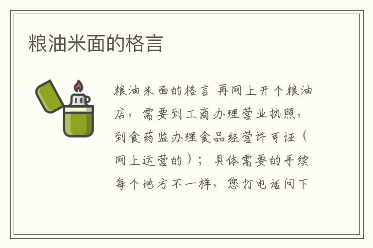 糧油米面的格言