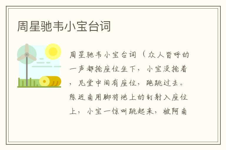 周星馳韋小寶臺詞