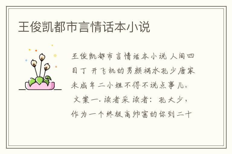 王俊凱都市言情話本小說