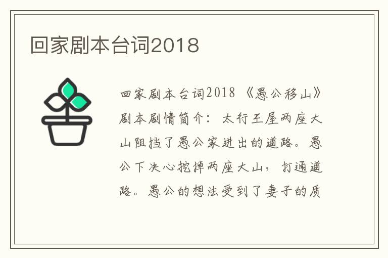 回家劇本臺詞2018