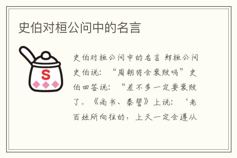 史伯對桓公問中的名言