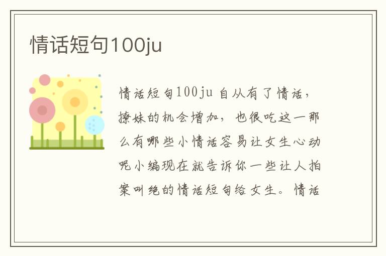 情話短句100ju