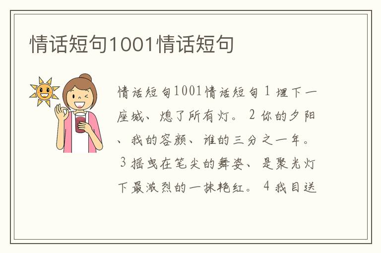 情話短句1001情話短句