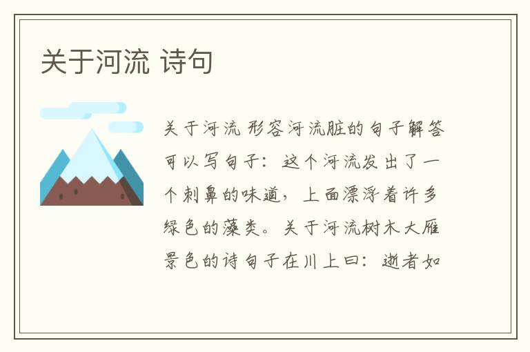 關于河流 詩句