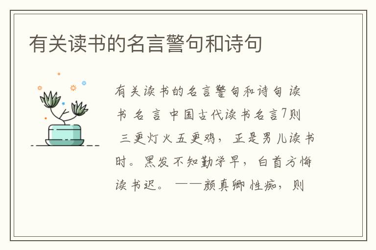 有關讀書的名言警句和詩句