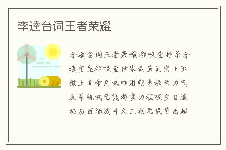 李逵臺詞王者榮耀