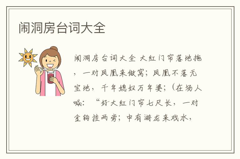 鬧洞房臺詞大全