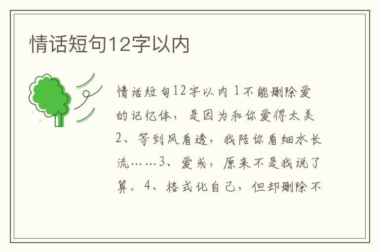 情話短句12字以內