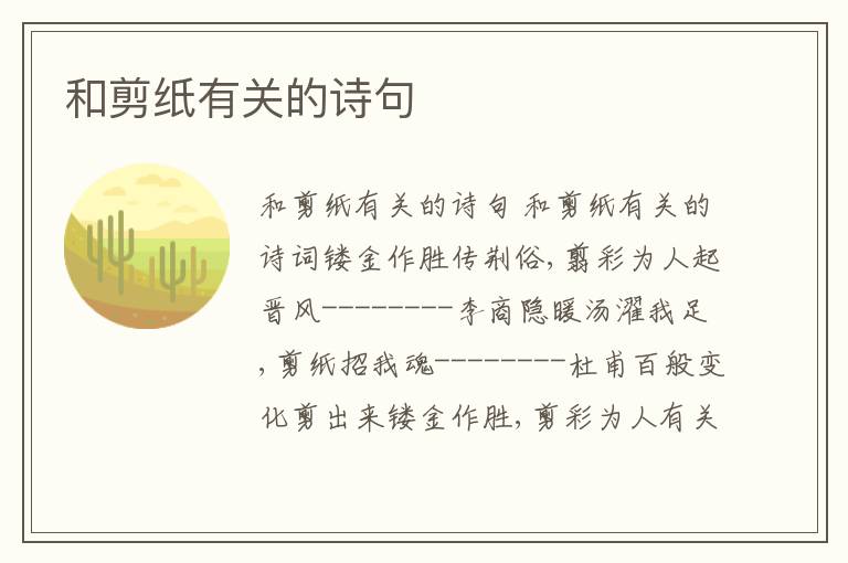 和剪紙有關的詩句