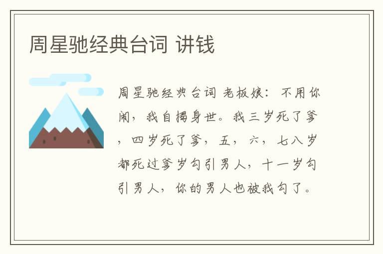 周星馳經典臺詞 講錢