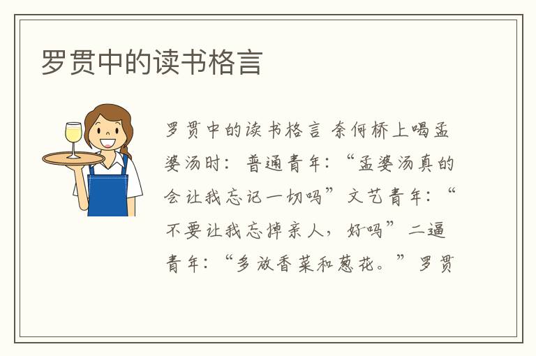 羅貫中的讀書格言