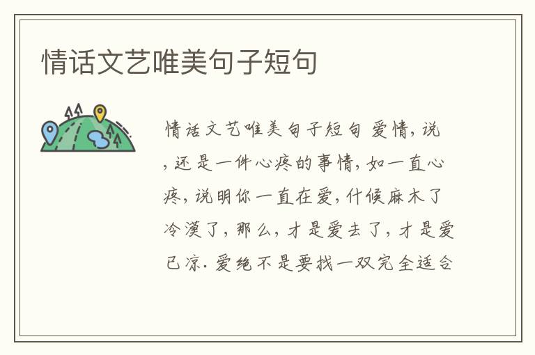 情話文藝唯美句子短句