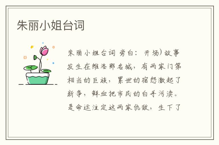 朱麗小姐臺詞