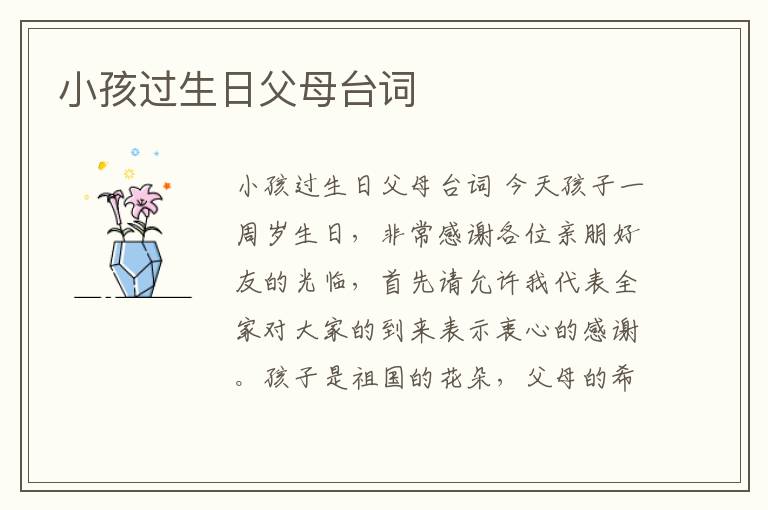 小孩過生日父母臺詞