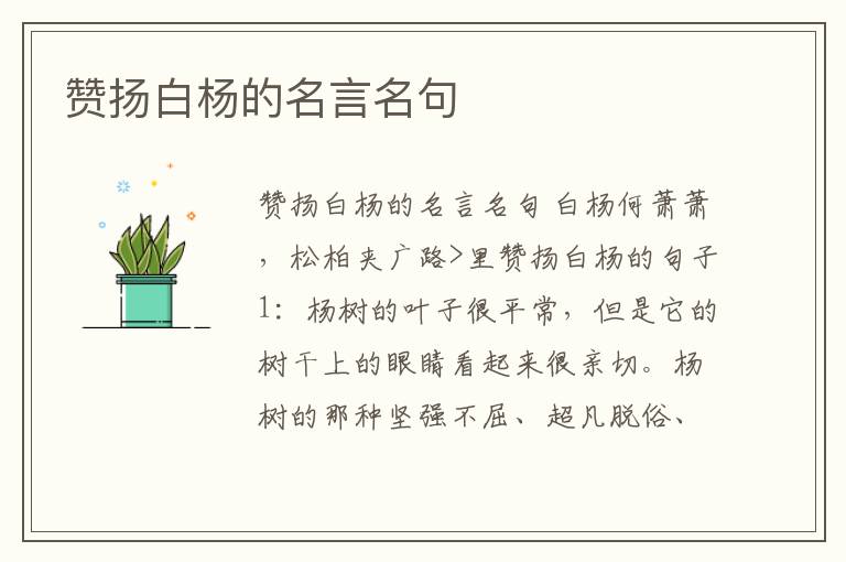 贊揚白楊的名言名句