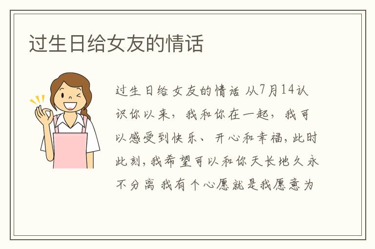 過生日給女友的情話