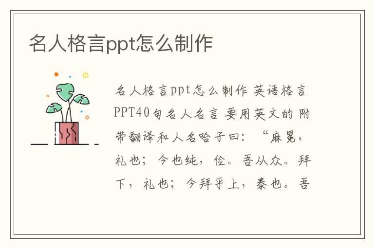 名人格言ppt怎么制作