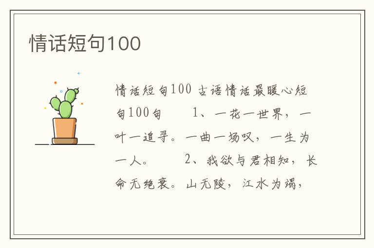 情話短句100