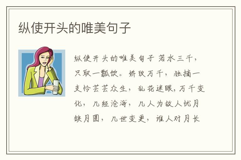 縱使開頭的唯美句子