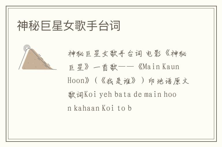 神秘巨星女歌手臺詞