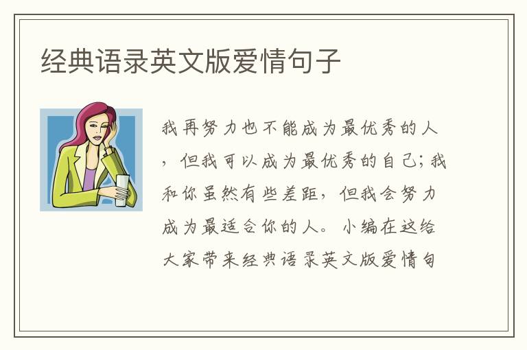 經(jīng)典語錄英文版愛情句子