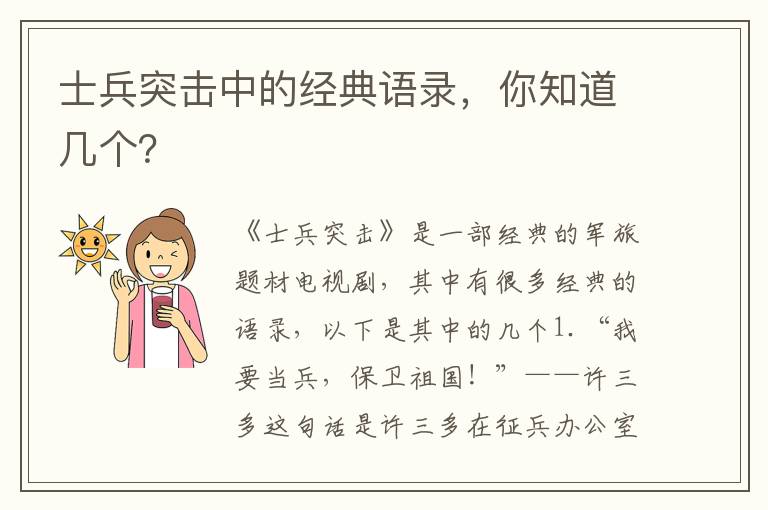 士兵突擊中的經(jīng)典語錄，你知道幾個？