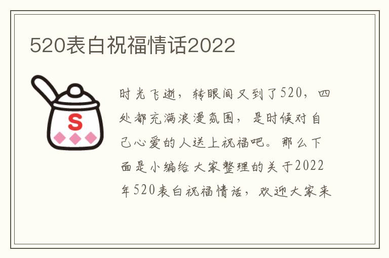 520表白祝福情話2022