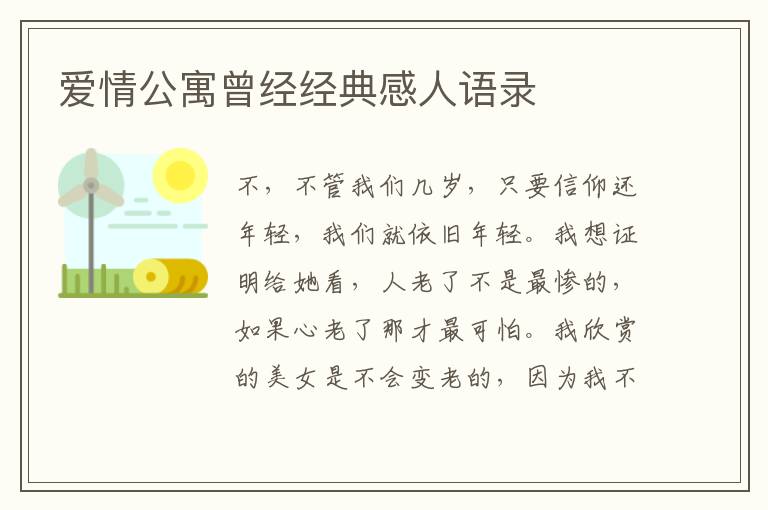 愛情公寓曾經(jīng)經(jīng)典感人語錄