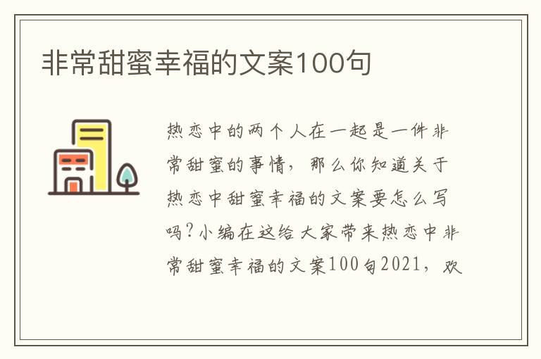 非常甜蜜幸福的文案100句