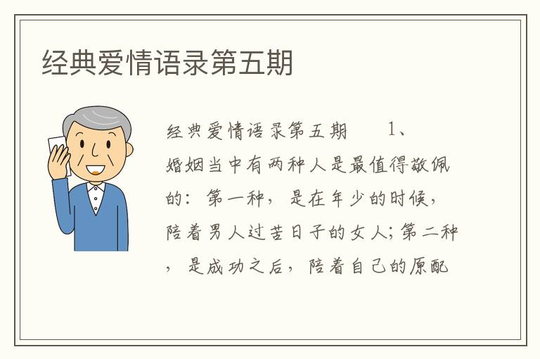 經(jīng)典愛情語錄第五期