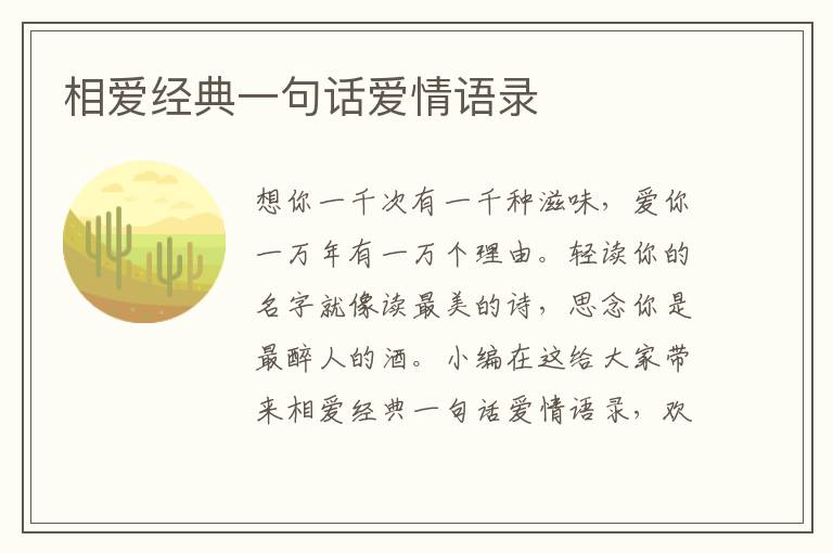 相愛經(jīng)典一句話愛情語錄