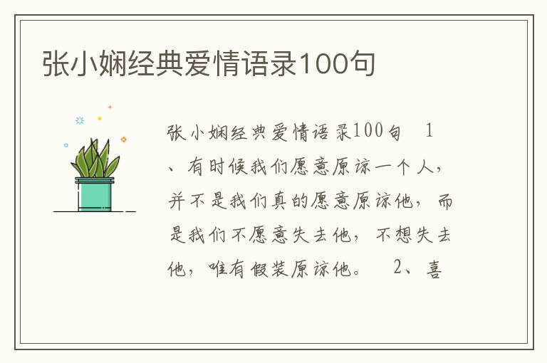 張小嫻經(jīng)典愛情語(yǔ)錄100句