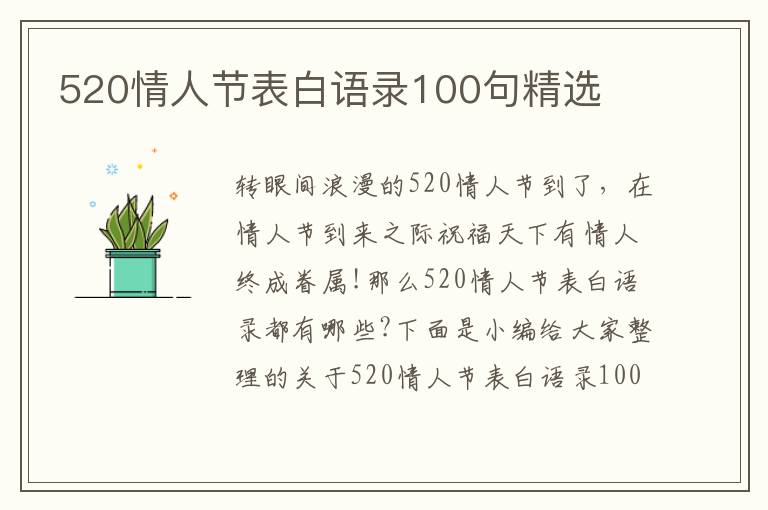 520情人節(jié)表白語錄100句精選